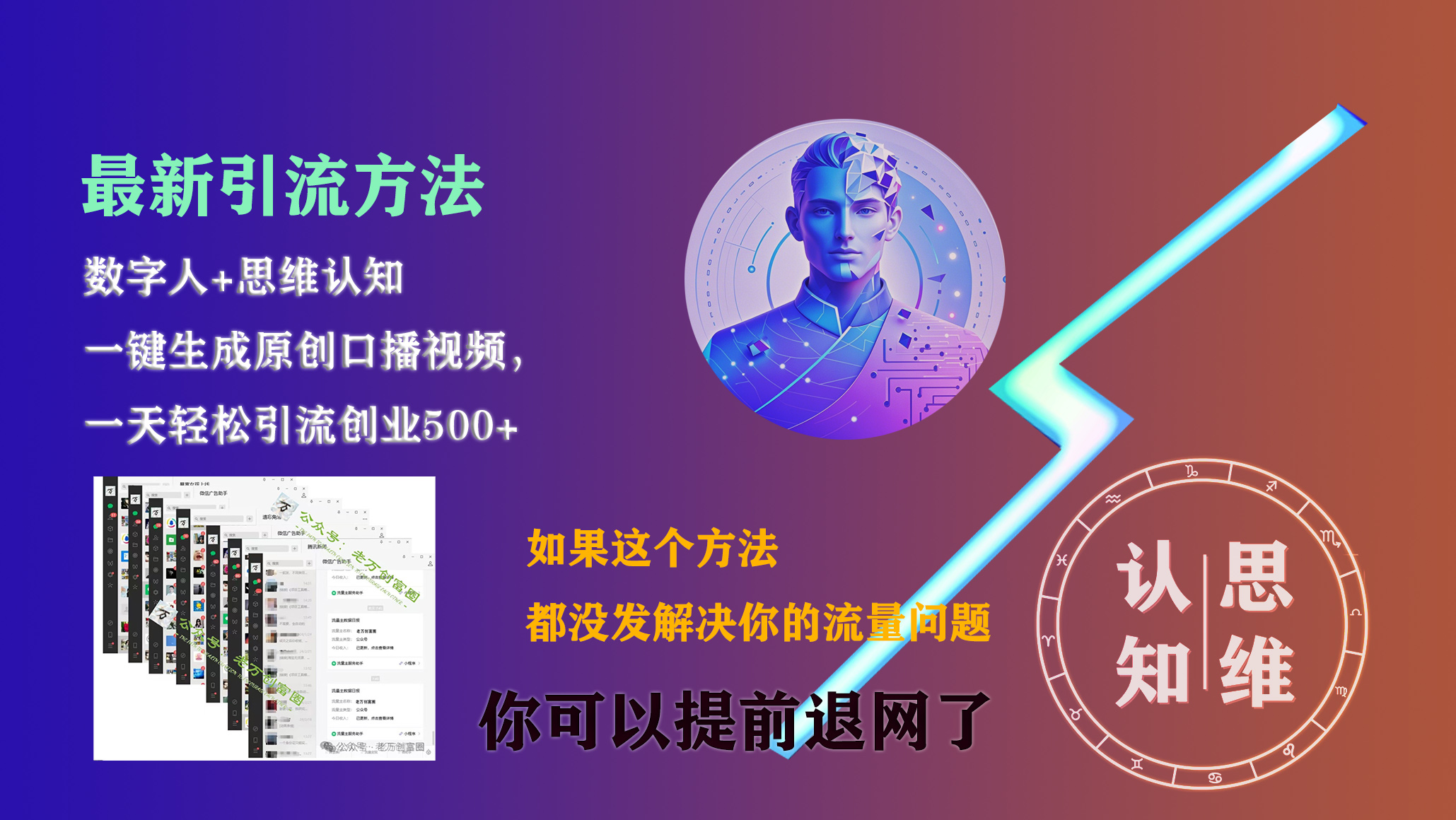 图片[1]创业吧-网创项目资源站-副业项目-创业项目-搞钱项目最新引流方法，一键生成数字人原创口播内容，日引创业粉500+创业吧-网创项目资源站-副业项目-创业项目-搞钱项目创业吧