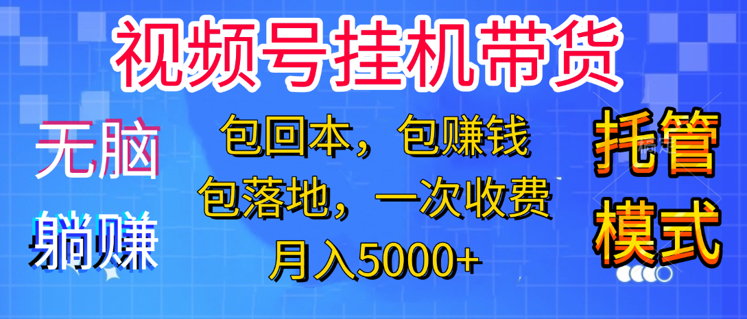 躺着赚钱！一个账号，月入3000+，短视频带货新手零门槛创业！”创业吧-网创项目资源站-副业项目-创业项目-搞钱项目创业吧