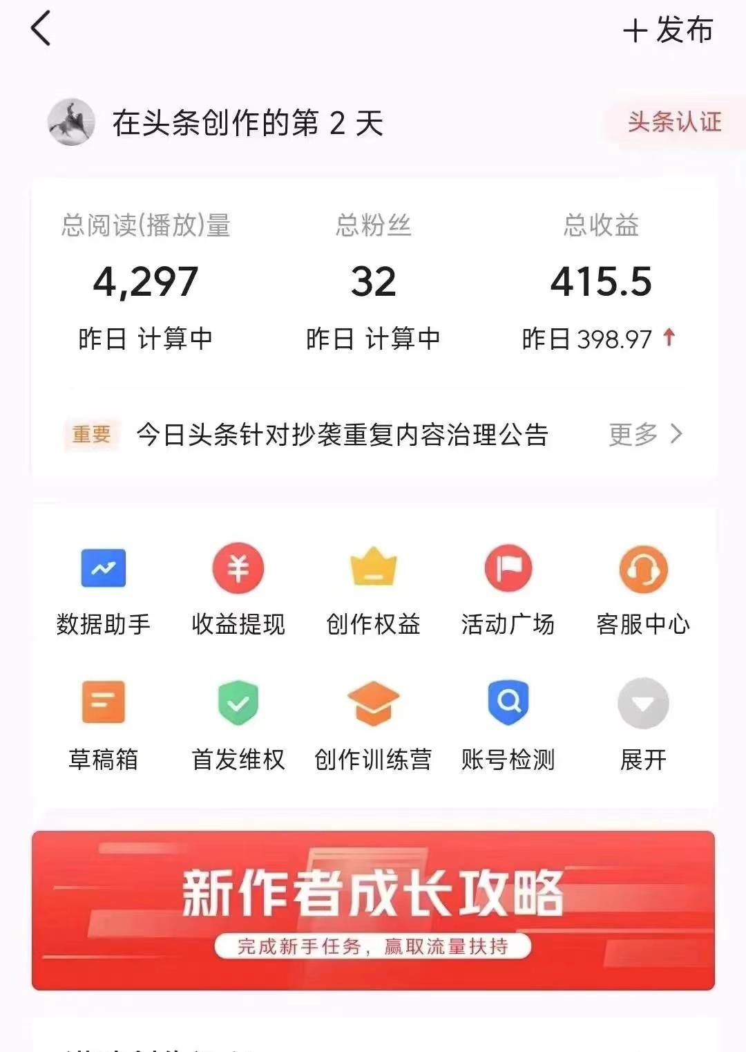 图片[4]创业吧-网创项目资源站-副业项目-创业项目-搞钱项目今日头条最新玩法，可无脑搬运，单日收益300+创业吧-网创项目资源站-副业项目-创业项目-搞钱项目创业吧