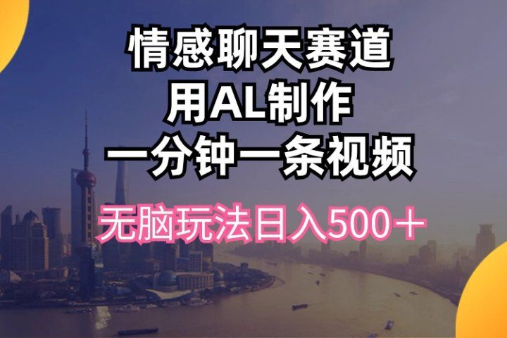 视频号掘金，全新蓝海赛道，用情感故事单日稳赚500+!创业吧-网创项目资源站-副业项目-创业项目-搞钱项目创业吧