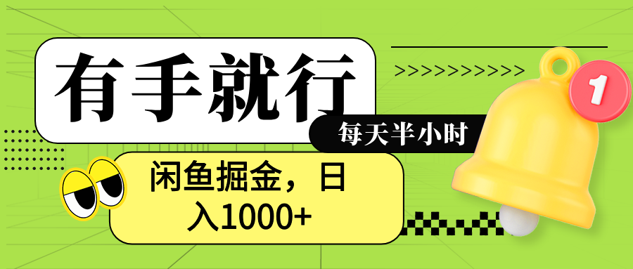 闲鱼卖拼多多助力项目，蓝海项目新手也能日入1000+创业吧-网创项目资源站-副业项目-创业项目-搞钱项目创业吧