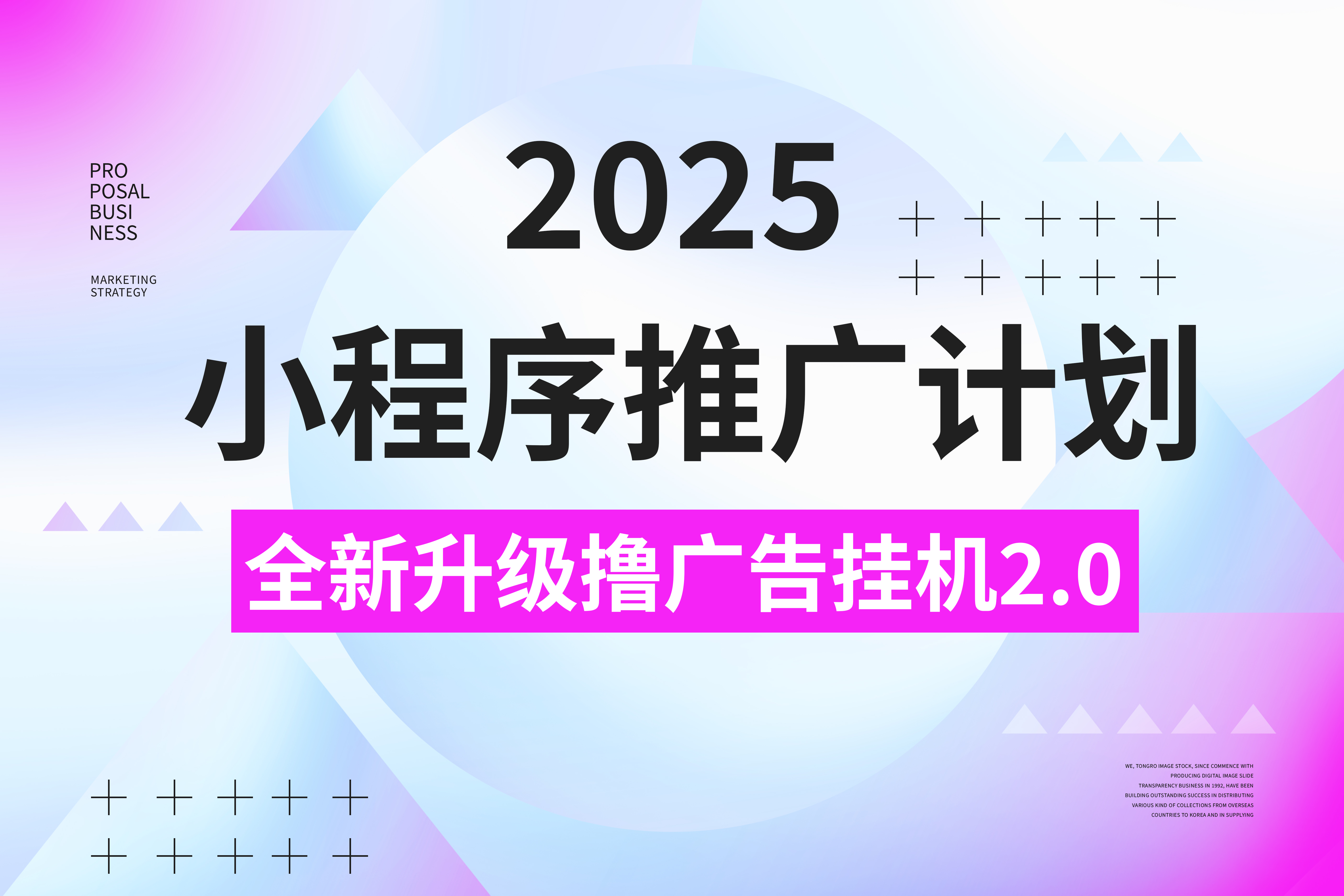 2025小程序推广计划，撸广告3.0挂机玩法，全新升级，日均1000+小白可做创业吧-网创项目资源站-副业项目-创业项目-搞钱项目创业吧