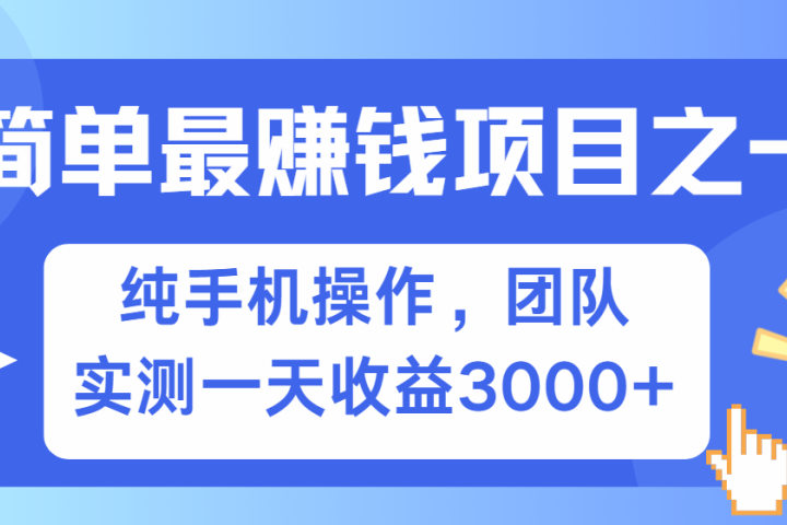 短剧掘金最新玩法，简单有手机就能做的项目，收益可观创业吧-网创项目资源站-副业项目-创业项目-搞钱项目创业吧