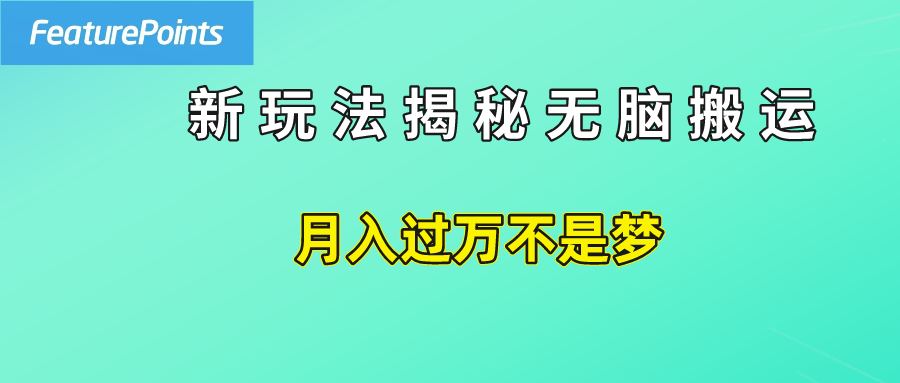 简单操作，每天50美元收入，搬运就是赚钱的秘诀！创业吧-网创项目资源站-副业项目-创业项目-搞钱项目创业吧