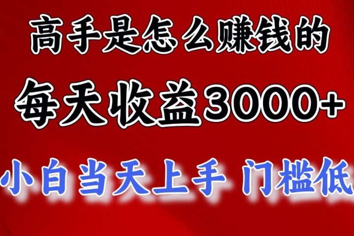 快速掘金项目，上手熟练后日收益1500-3000创业吧-网创项目资源站-副业项目-创业项目-搞钱项目创业吧