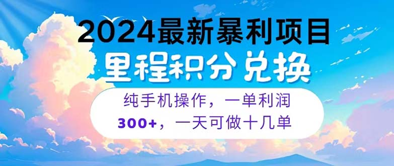 2024最新项目，冷门暴利，暑假马上就到了，整个假期都是高爆发期，一单利润300+创业吧-网创项目资源站-副业项目-创业项目-搞钱项目创业吧