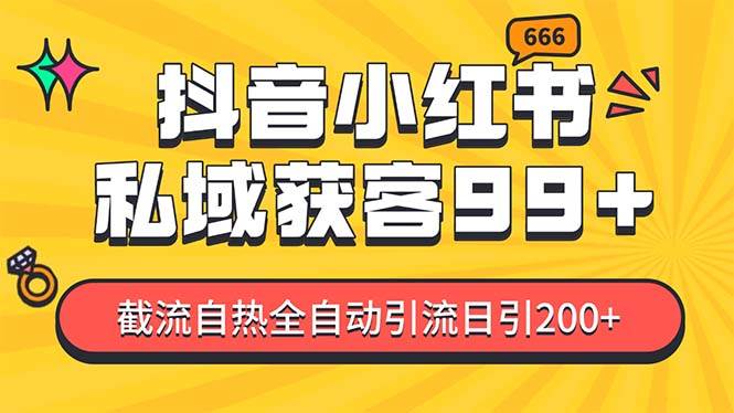 私域引流获客神器，全自动引流玩法日引500+，精准粉加爆你的微信创业吧-网创项目资源站-副业项目-创业项目-搞钱项目创业吧