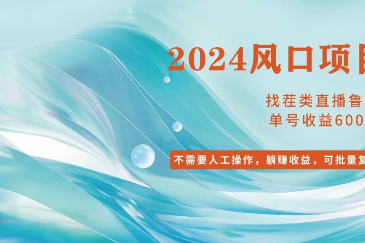 小白轻松入手，当天收益600➕，可批量可复制创业吧-网创项目资源站-副业项目-创业项目-搞钱项目创业吧