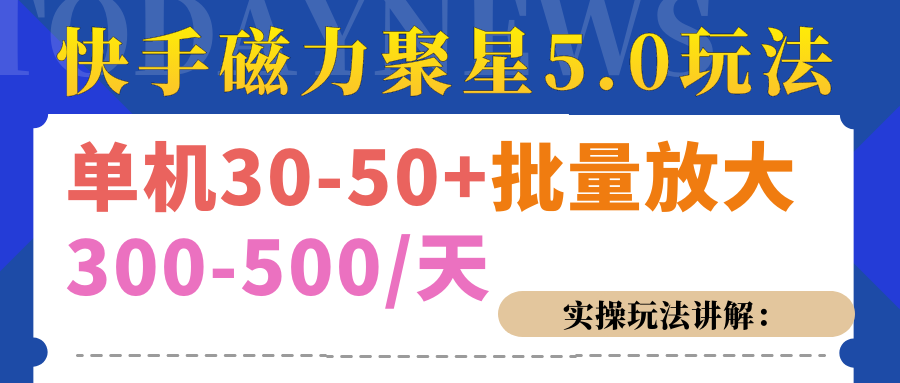 磁力聚星游戏看广告单机30-50+，实操核心教程创业吧-网创项目资源站-副业项目-创业项目-搞钱项目创业吧