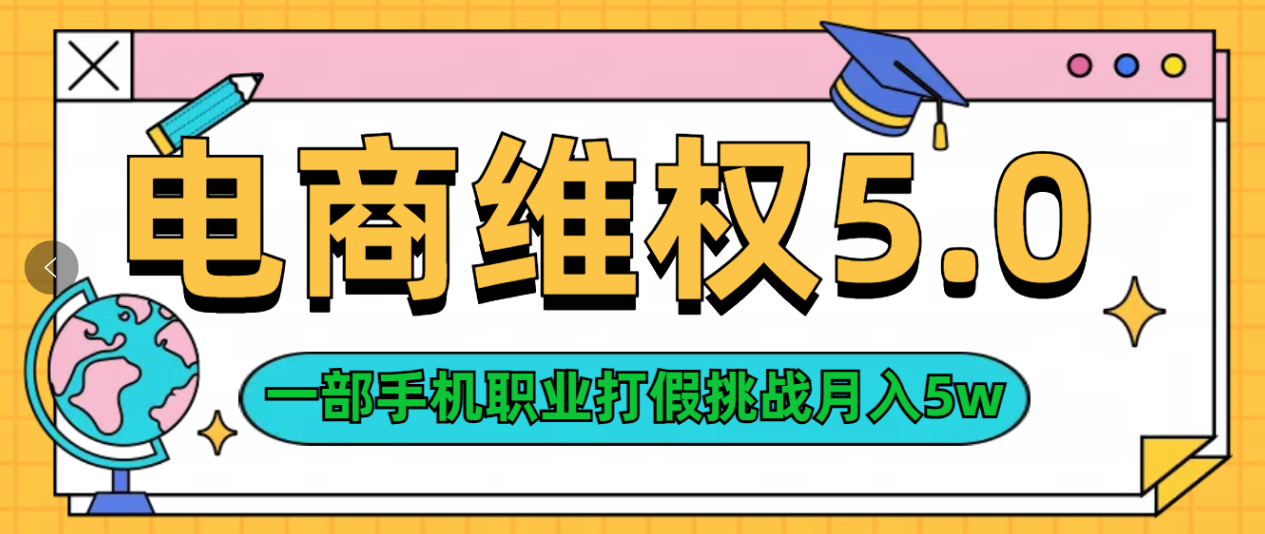 维权类目天花板玩法一部手机每天半小时不出门创业吧-网创项目资源站-副业项目-创业项目-搞钱项目创业吧