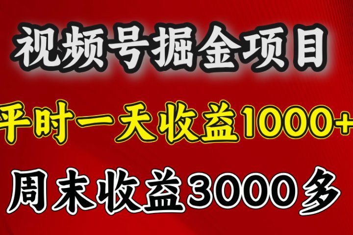 官方项目，一周一结算，平时收益一天1000左右，周六周日收益还高创业吧-网创项目资源站-副业项目-创业项目-搞钱项目创业吧