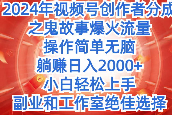 2024年中视频最新骚操作，AI一键改唱影视解说，一夜刷爆全网流量，小白轻松上手，月入9000+，各大平台通用创业吧-网创项目资源站-副业项目-创业项目-搞钱项目创业吧