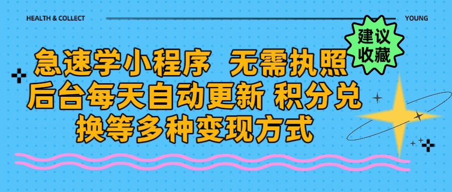 学科最新小程序玩法  无需执照  每天后台自动更新 积分任务在线打印多种变现方式创业吧-网创项目资源站-副业项目-创业项目-搞钱项目创业吧