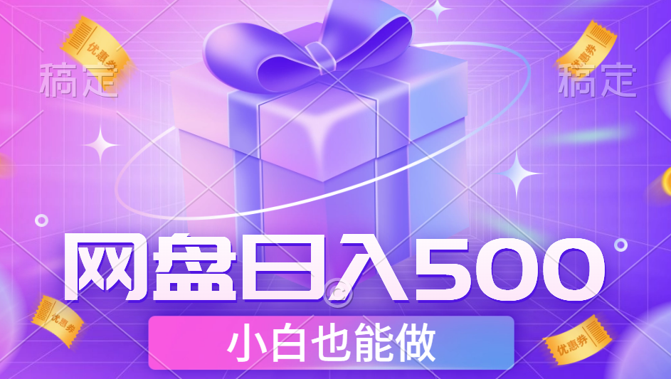 图片[1]创业吧-网创项目资源站-副业项目-创业项目-搞钱项目最新网盘点击项目，轻松日入500+小白可做创业吧-网创项目资源站-副业项目-创业项目-搞钱项目创业吧