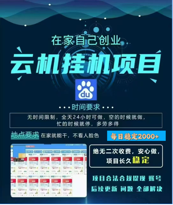 百度云挂机，单窗口每天25+,窗口可无限多开。创业吧-网创项目资源站-副业项目-创业项目-搞钱项目创业吧