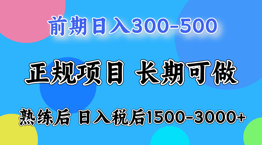 前期一天收益500+,后期每天收益2000左右创业吧-网创项目资源站-副业项目-创业项目-搞钱项目创业吧