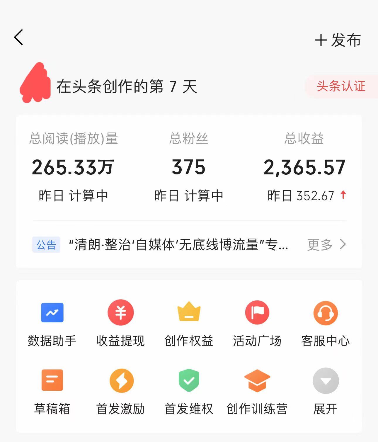 图片[5]创业吧-网创项目资源站-副业项目-创业项目-搞钱项目今日头条最新玩法，可无脑搬运，单日收益300+创业吧-网创项目资源站-副业项目-创业项目-搞钱项目创业吧