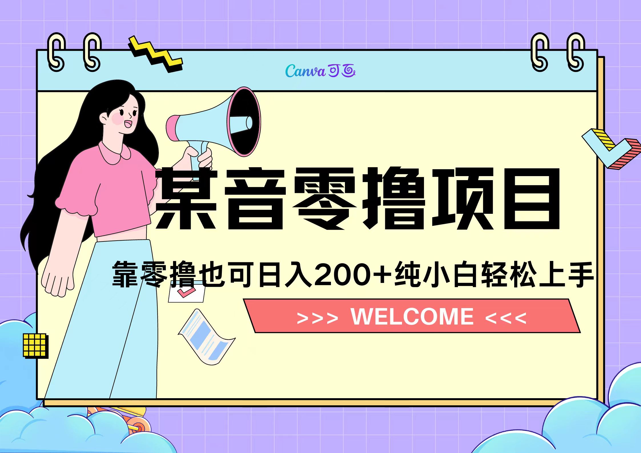 图片[1]创业吧-网创项目资源站-副业项目-创业项目-搞钱项目靠零撸也可日入200+，抖音小活动（附赠教程）创业吧-网创项目资源站-副业项目-创业项目-搞钱项目创业吧