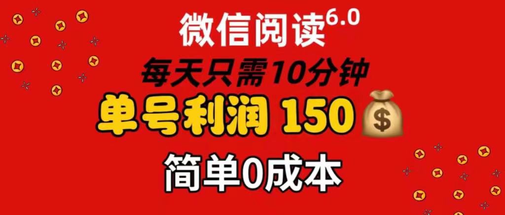 每天仅需10分钟，单号利润145 可复制放大 简单0成本创业吧-网创项目资源站-副业项目-创业项目-搞钱项目创业吧