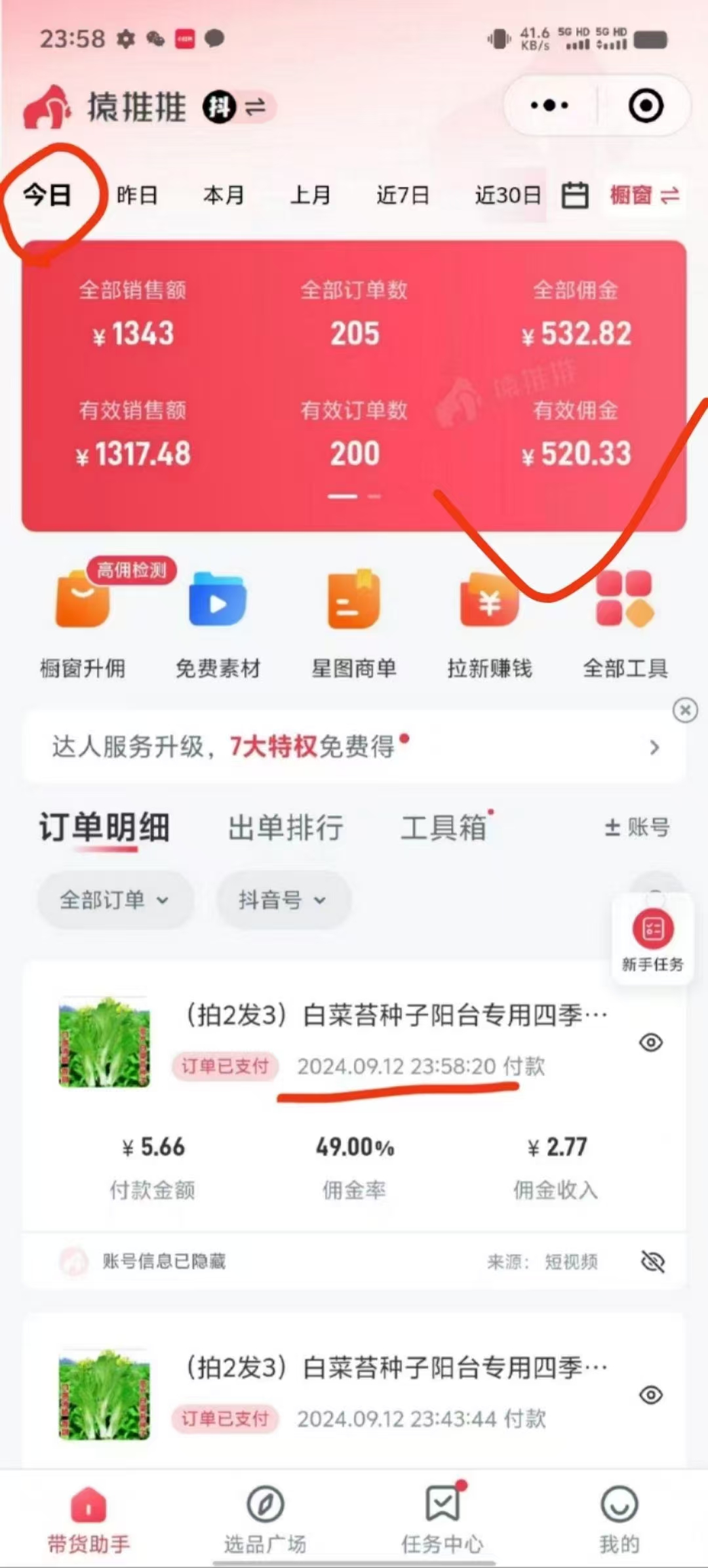 图片[3]创业吧-网创项目资源站-副业项目-创业项目-搞钱项目抖音视频带货最暴力玩法，利用黑科技纯搬运，一刀不剪，小白也能爆单，一天600+创业吧-网创项目资源站-副业项目-创业项目-搞钱项目创业吧