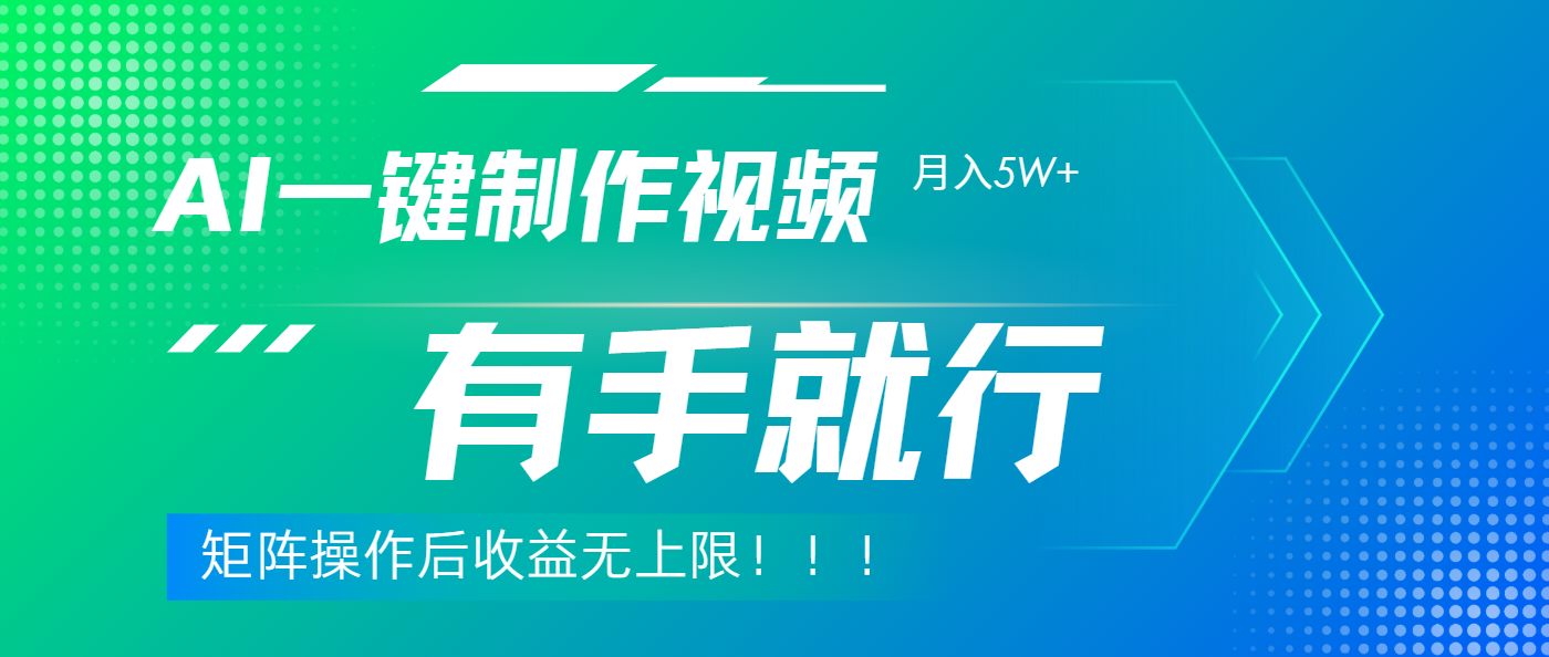 利用AI制作中视频，月入5w+，只需一款软件，有手就行创业吧-网创项目资源站-副业项目-创业项目-搞钱项目创业吧